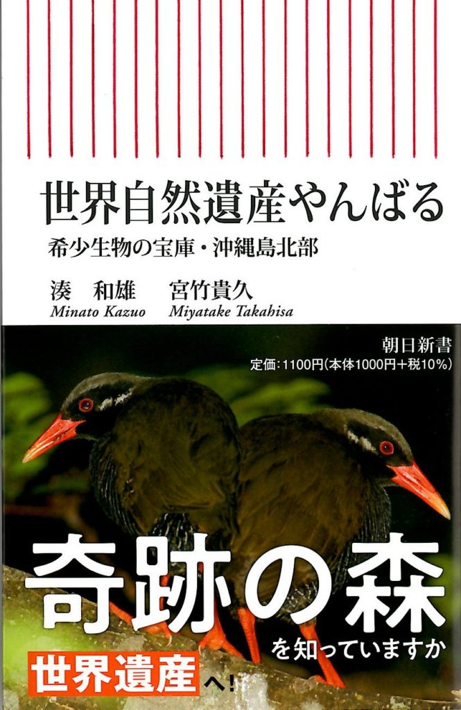 オススメ新刊 世界自然遺産やんばる 希少生物の宝庫 沖縄島北部 沖縄県地域環境センター